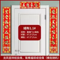 1.1#(龙凤-鸳鸯)[无赠品] 红卡婚联[送喜字+点胶]横幅随机|结婚对联喜联大门男方女方出嫁婚联植绒新婚门贴婚庆装