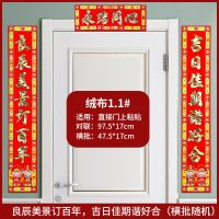 1.1#(良辰-吉日)[无赠品] 红卡婚联[送喜字+点胶]横幅随机|结婚对联喜联大门男方女方出嫁婚联植绒新婚门贴婚庆装