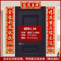 1.3#(金龙-明珠)[无赠品] 红卡婚联[送喜字+点胶]横幅随机|结婚对联喜联大门男方女方出嫁婚联植绒新婚门贴婚庆装