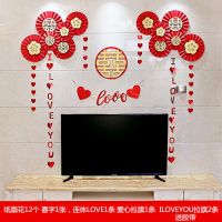 缘定三生|婚房布置套装气球套餐装饰浪漫客厅背景墙卧室新房场景结婚庆用品