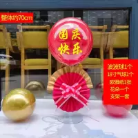 国庆桌飘(75cm)|国庆门口节气氛装饰气球桌飘支架商场店铺中秋快乐活动场景布置品