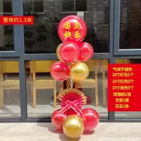 国庆11球支架(130cm)|国庆门口节气氛装饰气球桌飘支架商场店铺中秋快乐活动场景布置品