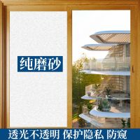 磨砂贴纸 110cm宽X100cm[每米单价]|透光不透明磨砂玻璃贴纸带胶办公室卫生间移门防窥走光淋浴房贴膜