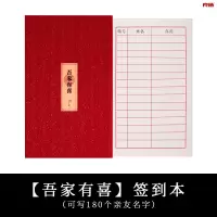 吾家有喜(可写180人)超40%采购|结婚签到本创意礼单婚礼签到簿婚庆题名册嘉宾礼簿签名册