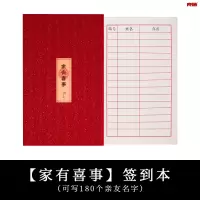 家有喜事(可写180人)超40%采购|结婚签到本创意礼单婚礼签到簿婚庆题名册嘉宾礼簿签名册