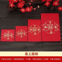 喜上眉梢款 万元红包(6个)|结婚红包创意个性结婚礼专用大中小号万元红包利是封堵门红包