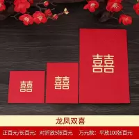 龙凤双喜款 正百元红包(40个)|结婚红包创意个性结婚礼专用大中小号万元红包利是封堵门红包