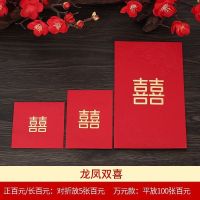 龙凤双喜款 千元红包(30个)|结婚红包创意个性结婚礼专用大中小号万元红包利是封堵门红包