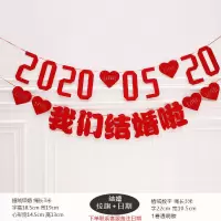 我们结婚啦+日期|婚房布置套装新房婚礼卧室浪漫装饰结婚日期拉花婚庆用品大全