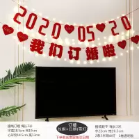订婚啦+日期(带灯)|婚房布置套装新房婚礼卧室浪漫装饰结婚日期拉花婚庆用品大全