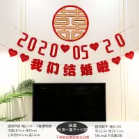 订婚啦+喜字+日期|婚房布置套装新房婚礼卧室浪漫装饰结婚日期拉花婚庆用品大全