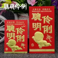 聪明伶俐 小号108个(伍拾对折)|满月回礼红包弥月之喜利是封宝宝出生满月百天酒迷你小红包袋