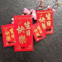生日快乐 小号90个(伍拾对折)|满月回礼红包弥月之喜利是封宝宝出生满月百天酒迷你小红包袋