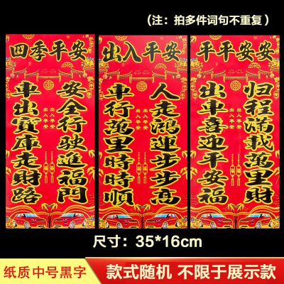 纸质中号-黑字【款式混发不重复】 1个装（体验价-不划算）|2021牛年新年磁铁磁吸汽车对联春节过年小车春联磁性车用车贴