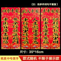 纸质中号-黑字【款式混发不重复】 5个装（出厂价店长推荐-省钱）|2021牛年新年磁铁磁吸汽车对联春节过年小车春联磁性车