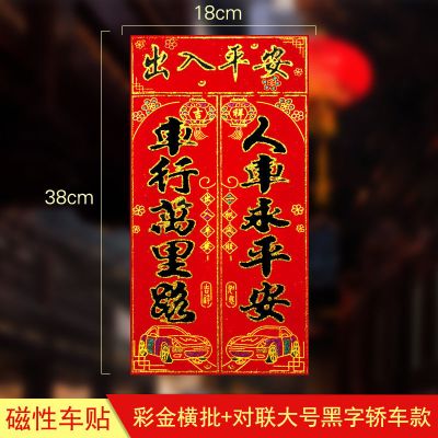 磁性大号-黑字[彩金横批+对联] 1个装(体验价-不划算)|2021牛年新年磁铁磁吸汽车对联春节过年小车春联磁性车