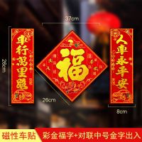 磁性中号-福字套装[出入平安] 3个装(价-快抢)|2021牛年新年磁铁磁吸汽车对联春节过年小车春联磁性车