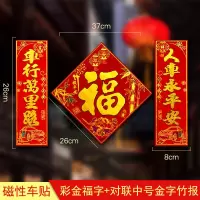 磁性中号-福字套装[竹报平安] 3个装(价-快抢)|2021牛年新年磁铁磁吸汽车对联春节过年小车春联磁性车