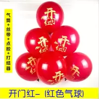 开门红50个 加气筒|乔迁之喜开门红红五福临门印字气球装饰商场新居新家好运场景布