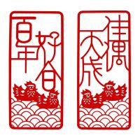 无纺布百年佳偶(一套)|创意无纺布小对联窗花婚房装饰布置婚庆用品对联墙贴门贴婚礼装饰
