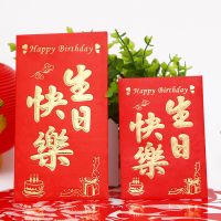 生日快乐红包 小号红包18个(放10-500)|结婚喜字红包利是封新婚礼塞门迷你大小红包袋结婚利是封