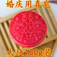 大块100g喜皂装|结婚香皂红色1对 婚庆用品情侣精油皂婚房布置道具伴手礼盒小礼品