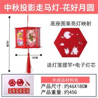 中秋投影走马灯-花好月圆(送电池)|中秋节灯笼手提发光儿童自制diy材料手工宫灯花灯纸灯笼玩具