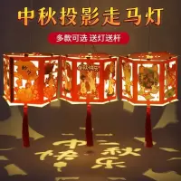 中秋投影走马灯-随机款|2021新款中秋灯笼中秋节diy手工自制材料创意古风花草纸儿童发光