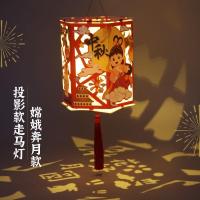 中秋投影走马灯-嫦娥奔月|2021新款中秋灯笼中秋节diy手工自制材料创意古风花草纸儿童发光