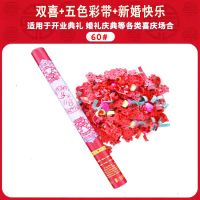 结婚款(彩带+双喜+新婚快乐) 40厘米10根|婚庆结婚用品手持礼炮彩带礼花筒开工大吉开业清明婚礼彩花喷花筒