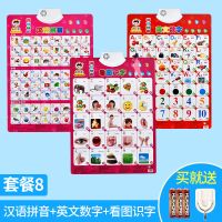 套餐8(拼音+英文+识字)送3个电|汉语拼音拼读全表26个字母表卡片英语音标发音有声挂图识字识图