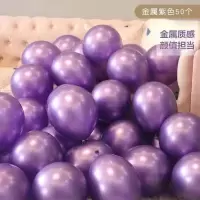 金属铭紫48个 无赠品|网红宝石红气球结婚加厚防爆浪漫生日装饰布置婚房婚礼庆用品