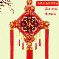 中号八鱼:四季平安家|中国结挂件客厅大号桃木镇宅辟邪福字电视墙福字乔迁套装对联挂饰