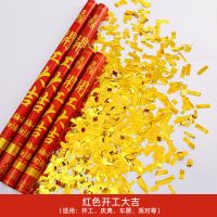 红色开工大吉(纯金条) 80cm(6支装)|开工礼炮开业大吉大利礼花喷花筒剪彩装修进宅庆典电子手持礼宾花