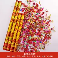 喜庆礼花(彩条+亮片) 100cm(10支装)|开工礼炮开业大吉大利礼花喷花筒剪彩装修进宅庆典电子手持礼宾花