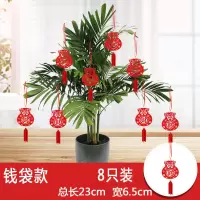 钱袋款(8只装)|新年元旦盆景小红灯笼挂件室内户外植物装饰品乔迁新居无纺布挂饰