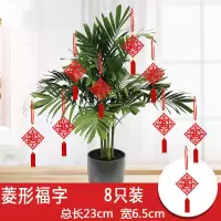 菱形福(8只装)|新年元旦盆景小红灯笼挂件室内户外植物装饰品乔迁新居无纺布挂饰