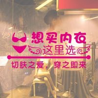 枚红色 中|广告门橱窗文胸玻璃贴纸海报墙贴提示语个性装饰贴画防水内衣店。