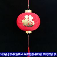 16号福字灯笼1个的价格(活动中)|小灯笼挂饰新年大红灯笼塑料喜庆福字小灯笼阳台户外盆景场景布置