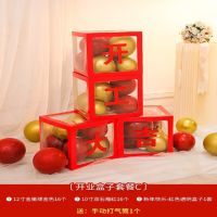 开业盒子套餐C|开业大吉气氛装饰布置用品网红透明气球盒子新年店铺商场门口摆件