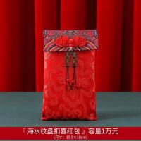 [1万元]竖版海水纹盘扣喜 万元红包|结婚红包结婚专用万里挑一利是封万元压箱大号改口费订婚钱袋
