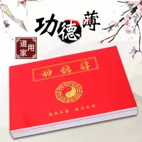 道教功德簿5本|寺庙专用功德簿 乐助捐资记帐记事本 道教佛教布施功德本薄签名册
