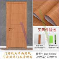 黄榉木90CM宽/2.1M长-FYAF 大|补门洞贴木门门贴纸老房子旧翻新整张木头门自粘防水卧室寝宿