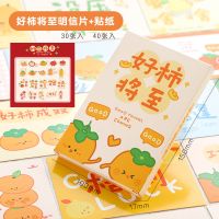 【柿子】好柿将至信签+40张贴纸|小清新ins果信签集明信片可爱卡通手绘盐系女孩留言贺卡信签