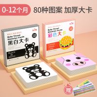 80种图案❤黑白大卡（黑+彩）0-12个月☆爆款推荐|黑白卡片婴儿早教卡新生儿视觉激发卡0-3月宝宝追视彩色闪卡6玩具