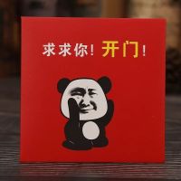 求求你开门 80个装|红包结婚堵门红包个性恶搞创意搞笑塞门接亲搞怪开门迷你网红红包