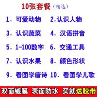 精选10张早教挂图|儿童动物卡片宝认识颜色贴画墙上幼数字挂图点读机玩具记忆纸书籍