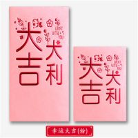 272/372[大吉]粉色 1盒[22个装]短款|2021牛年新年利是封春节压岁包港版个性创意红包袋logo