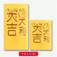 272/372[大吉]黄色 4盒[88个装]短款|2021牛年新年利是封春节压岁包港版个性创意红包袋logo