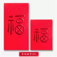 272/372[福]红色 2盒[44个装]短款|2021牛年新年利是封春节压岁包港版个性创意红包袋logo